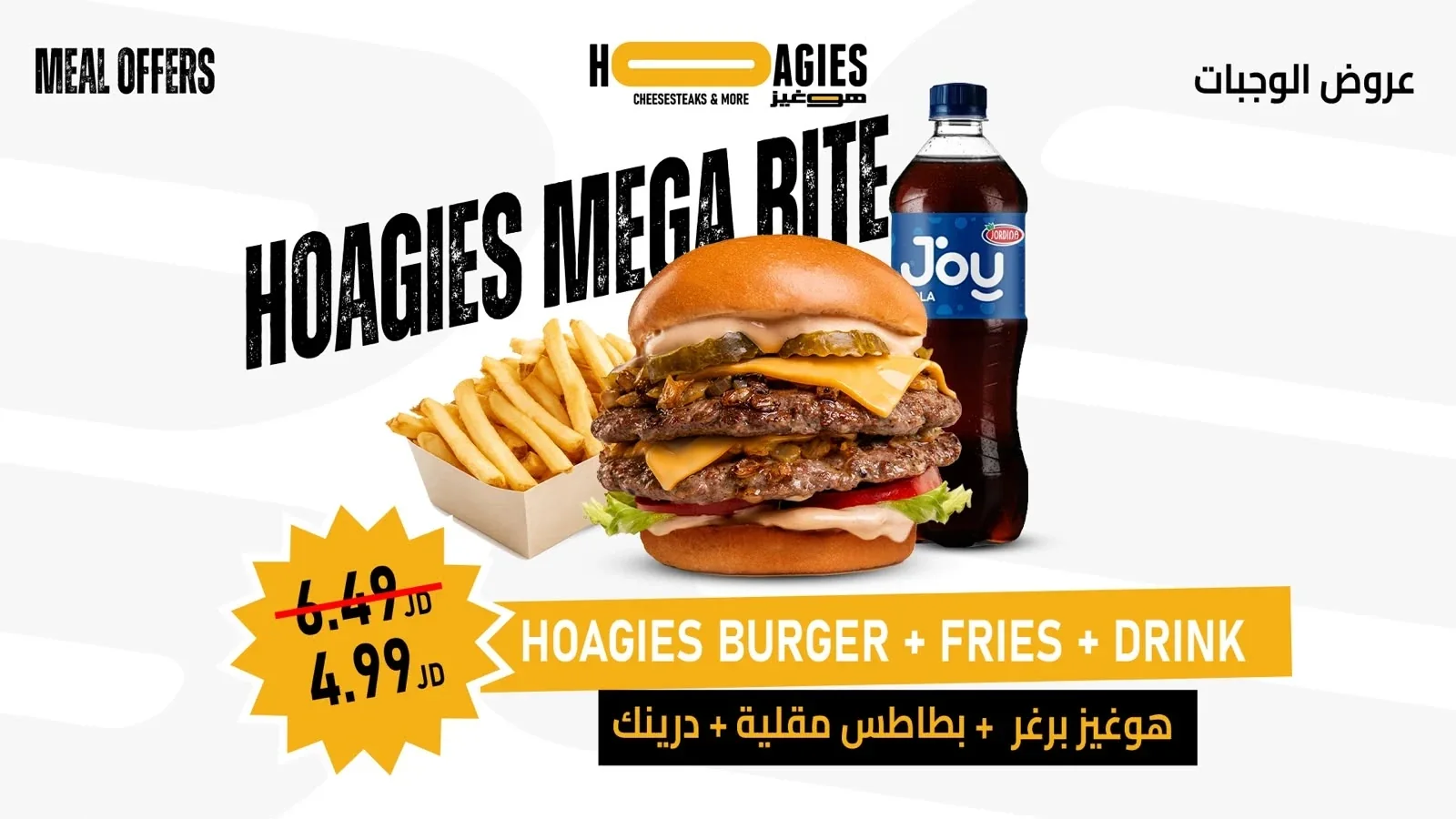 هوغيز ميغا بايت